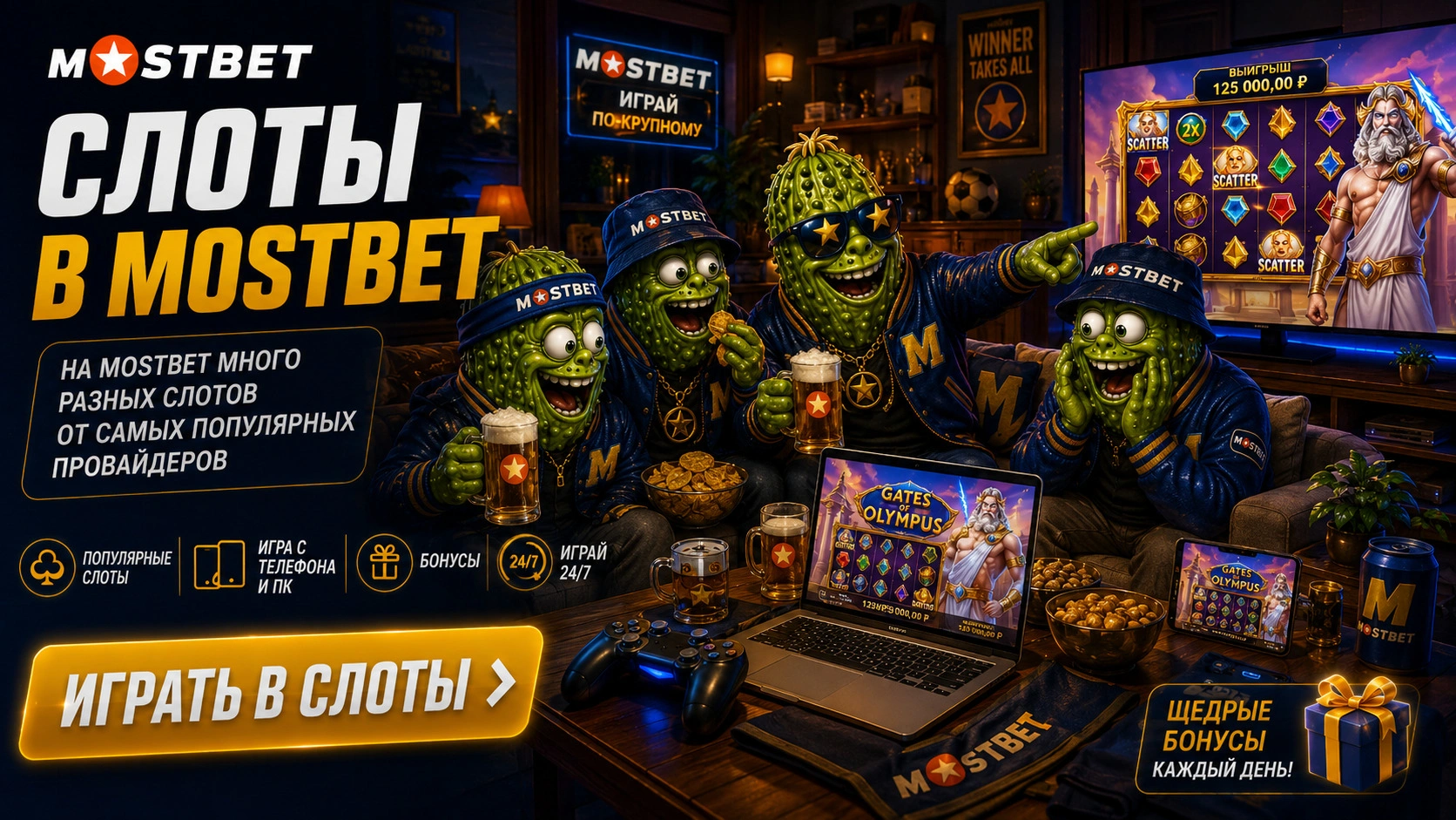 слоты мостбет